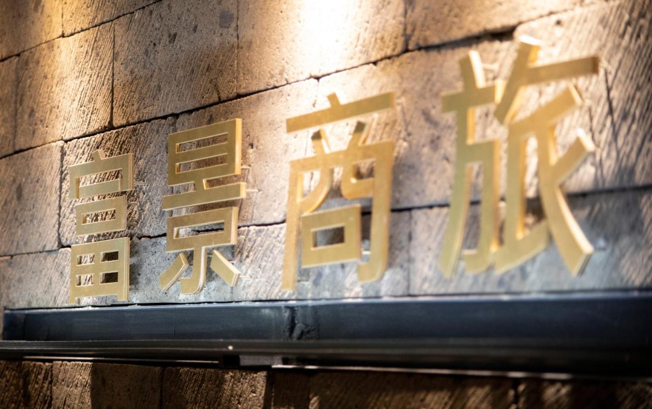 Fortune Inn Тайпей Екстериор снимка